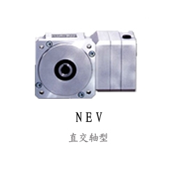<b>新宝减速机NEV系列</b>