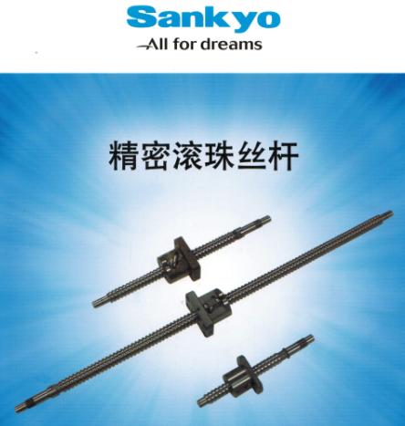 Sankyo三协滚珠丝杆BS1220| BS1210| BS1205| BS1204| BS1202|